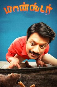 மான்ஸ்டர் – 2019 – Online In Netflix