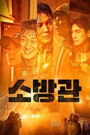 소방관 – 2024 – Online In Netflix