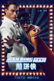 煎饼侠 – 2015 – Online In Netflix