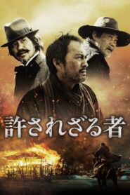 許されざる者 – 2013 – Online In Netflix
