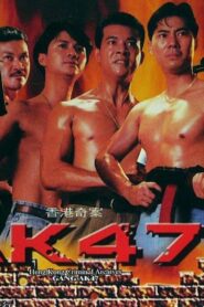 香港奇案之AK47 – 1992 – Online In Netflix