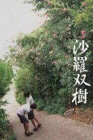 沙羅双樹 – 2003 – Online In Netflix