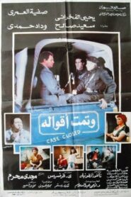 وتمت أقواله – 1992 – Online In Netflix