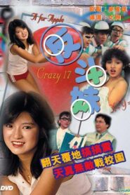 反斗妹 – 1984 – Online In Netflix