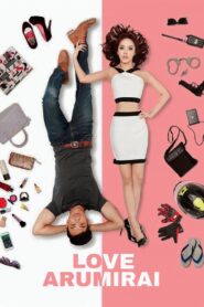 เลิฟอะรูมิไลค์ รักอะไรไม่รู้ – 2015 – Online In Netflix