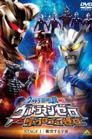 ウルトラ銀河伝説外伝 ウルトラマンゼロVSダークロプスゼロ STAGE I 衝突する宇宙 – 2010 – Online In Netflix