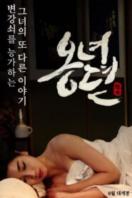 옹녀뎐 – 2014 – Online In Netflix