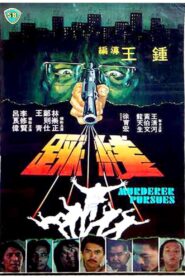 踩線 – 1981 – Online In Netflix