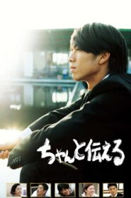 ちゃんと伝える – 2009 – Online In Netflix