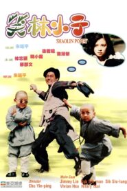 笑林小子 – 1994 – Online In Netflix