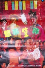 惹事生非 – 1997 – Online In Netflix