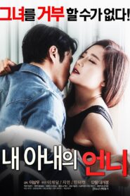 내 아내의 언니 – 2016 – Online In Netflix