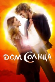 Дом Солнца – 2009 – Online In Netflix