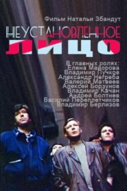 Неустановленное лицо – 1990 – Online In Netflix
