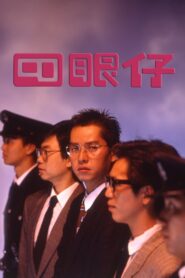 四眼仔 – 1985 – Online In Netflix