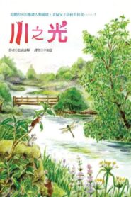川の光 – 2009 – Online In Netflix
