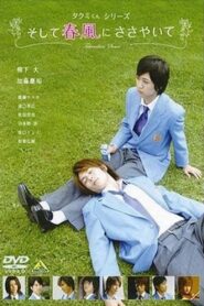 タクミくんシリーズ　そして春風にささやいて – 2007 – Online In Netflix