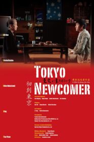 初到東京 – 2012 – Online In Netflix