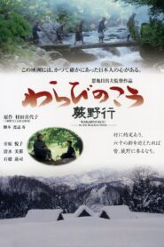 蕨野行 – 2003 – Online In Netflix