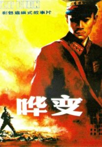 哗变 – 1988 – Online In Netflix