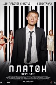 Платон – 2008 – Online In Netflix