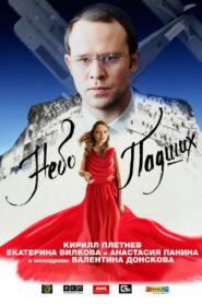 Небо падших – 2014 – Online In Netflix