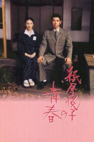 紙屋悦子の青春 – 2006 – Online In Netflix