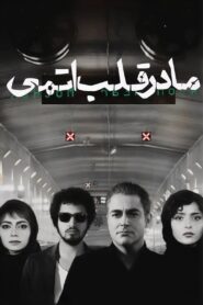 مادر قلب اتمی – 2017 – Online In Netflix