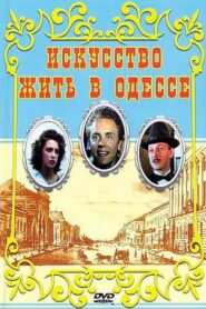 Искусство жить в Одессе – 1990 – Online In Netflix