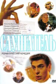 Слушатель – 2004 – Online In Netflix