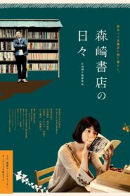 森崎書店の日々 – 2010 – Online In Netflix