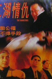 江湖情仇 – 1996 – Online In Netflix