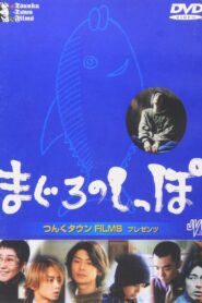 まぐろのしっぽ – 2000 – Online In Netflix