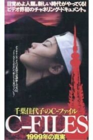 千葉佳代子のC-ファイル 1999年の真実 – 1996 – Online In Netflix
