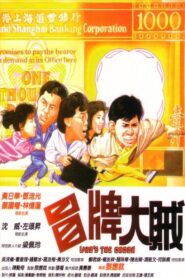 冒牌大贼 – 1986 – Online In Netflix