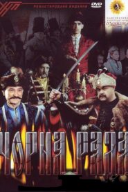 Чорна рада – 2001 – Online In Netflix