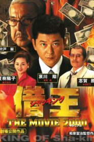 借王 -THE MOVIE 2000- – 2000 – Online In Netflix
