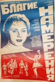 Благие намерения – 1984 – Online In Netflix
