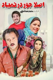اصلاً جور در نمیاد – 2015 – Online In Netflix