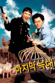 마지막 늑대 – 2004 – Online In Netflix