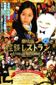 劇場版 怪談レストラン – 2010 – Online In Netflix