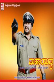 Maha Yuddha – 1989 – Online In Netflix