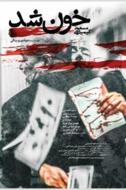 خون شد – 2020 – Online In Netflix