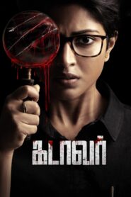 கடாவர் – 2022 – Online In Netflix