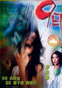 9月9 – 2000 – Online In Netflix