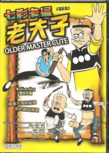 七彩卡通老夫子 – 1981 – Online In Netflix