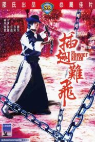 插翅難飛 – 1980 – Online In Netflix