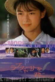 ラブ・ストーリーを君に – 1988 – Online In Netflix
