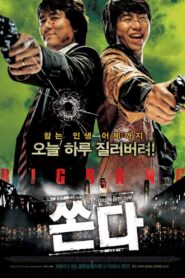 쏜다 – 2007 – Online In Netflix