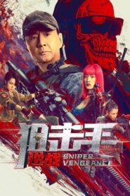 狙击手：逆战 – 2023 – Online In Netflix
